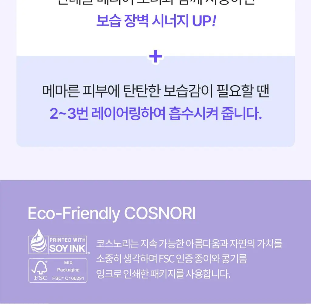 [장벽로션/화잘먹로션] 코스노리 판테놀 베리어 에멀전 150ml 상세페이지 51